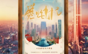 长春宣传广告设计，智慧与艺术的完美融合